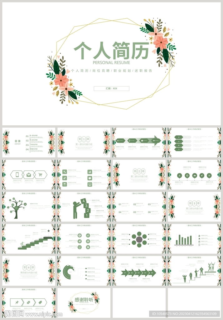 清新花朵个人简历岗位竞聘PPT