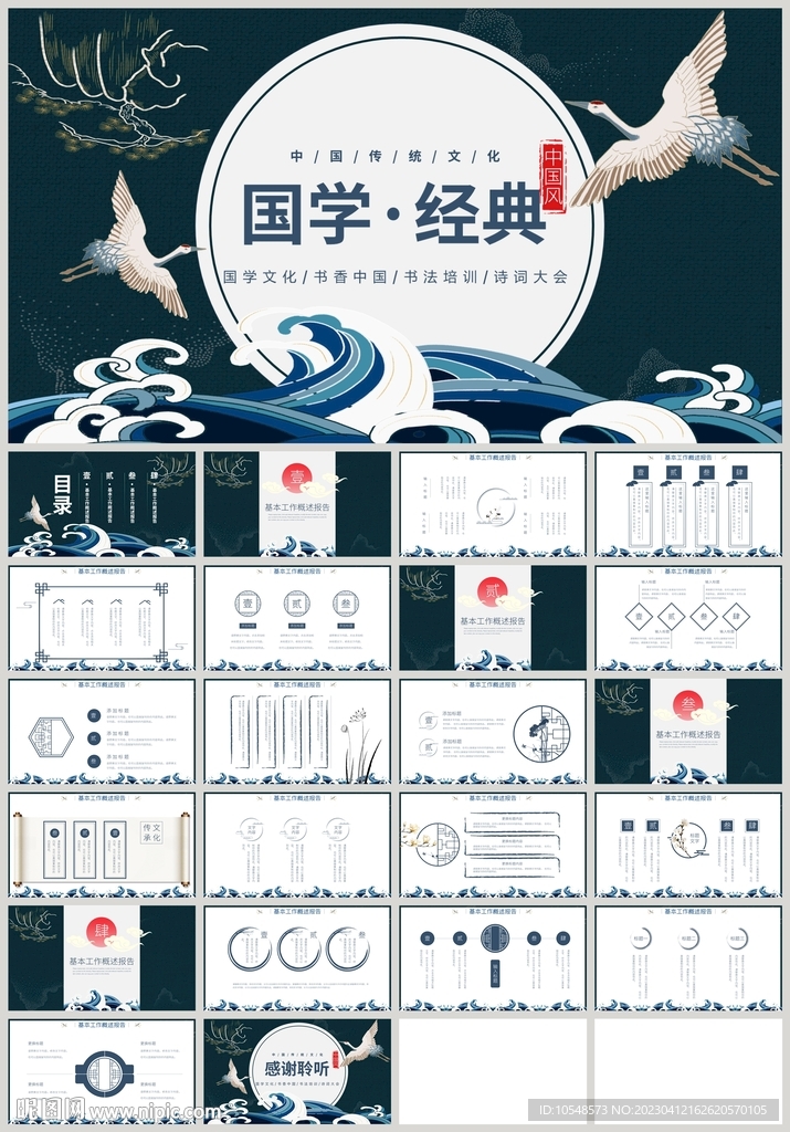 国潮风国学经典传统文化PPT