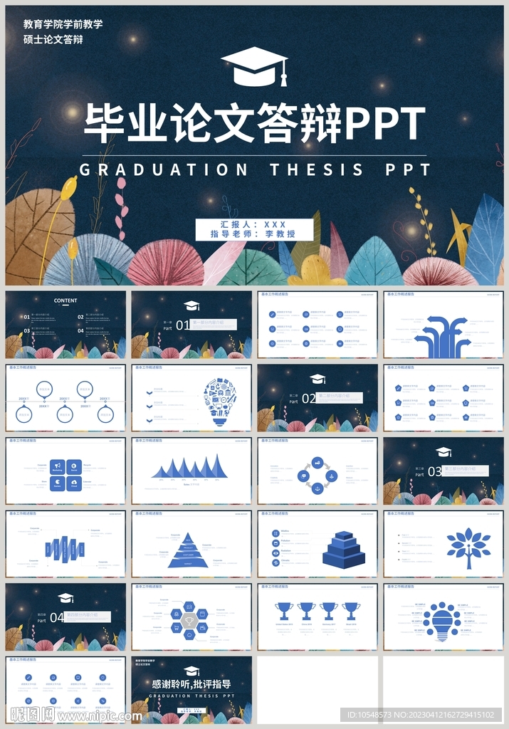毕业论文答辩开题报告PPT