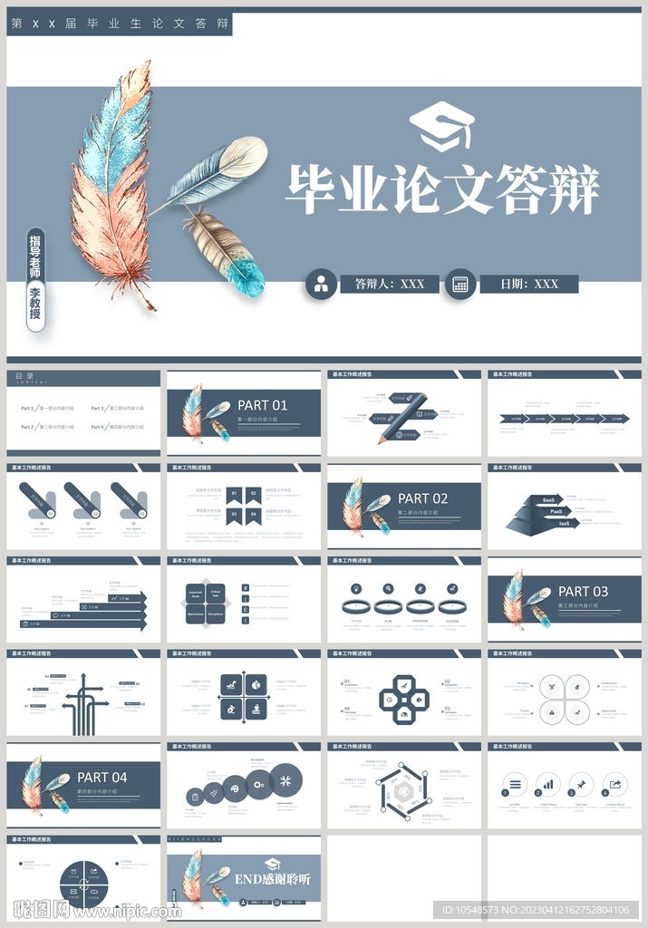 毕业论文答辩毕业设计PPT