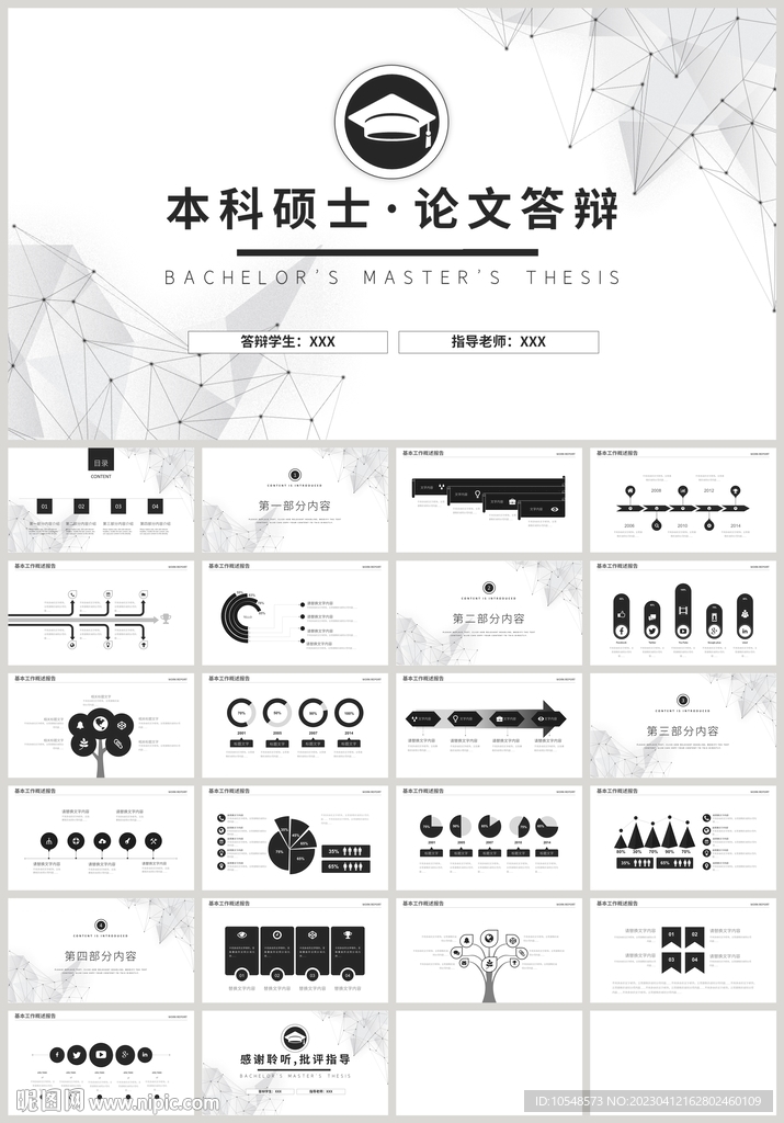 本科硕士论文答辩毕业设计PPT
