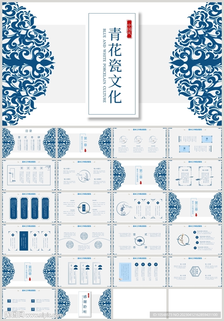 蓝色青花瓷文化中国风PPT