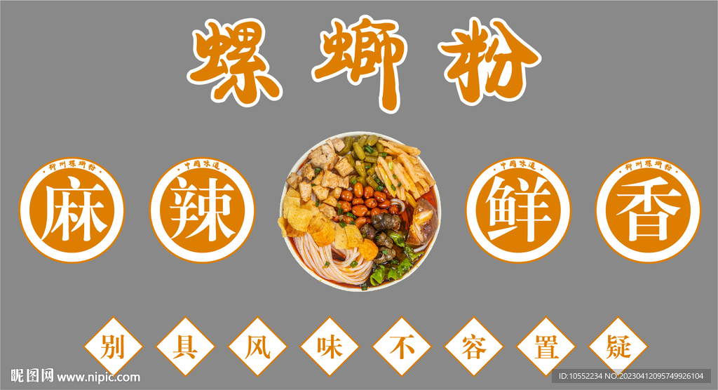 螺蛳粉