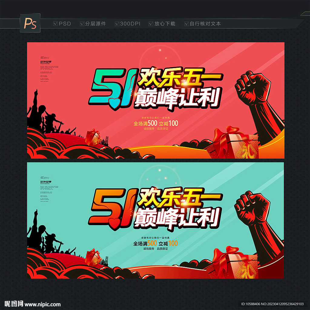 五一海报