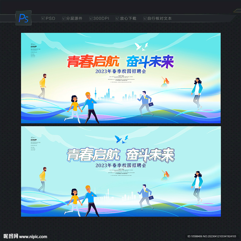 校园招聘会