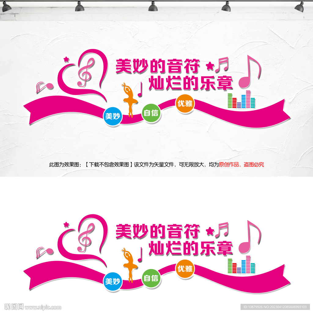 音乐教室文化墙