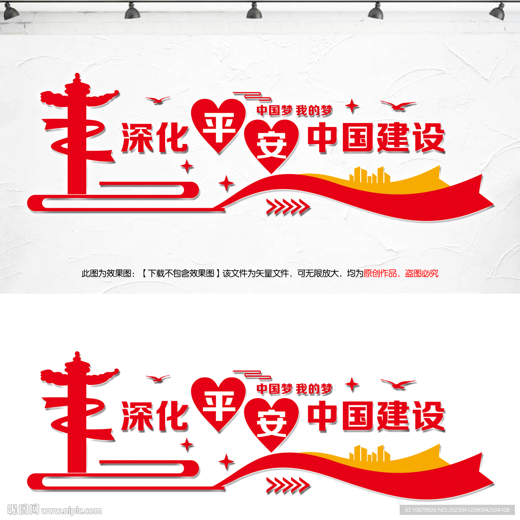 深化平安中国建设