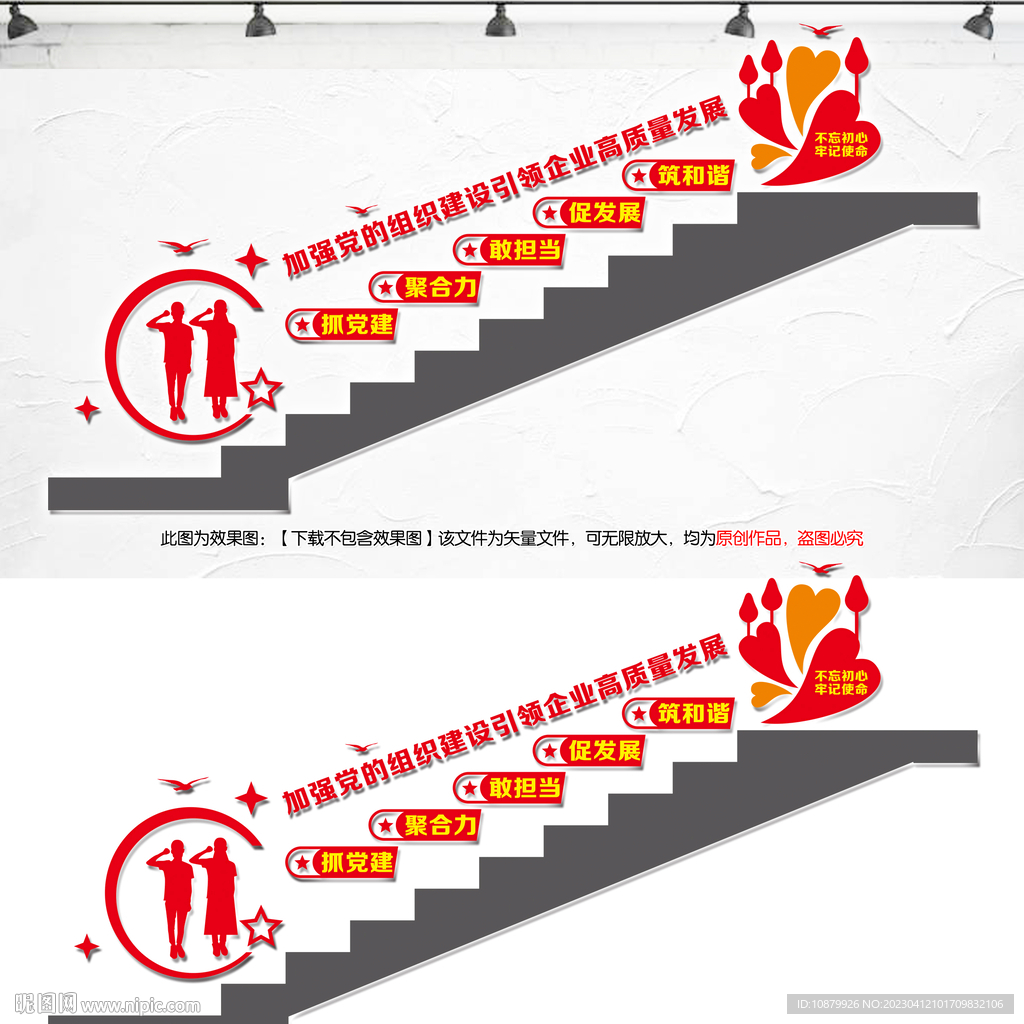 非公党建楼梯间文化墙