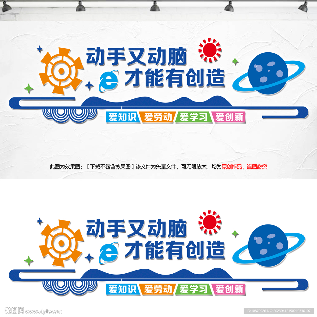动手动脑文化墙