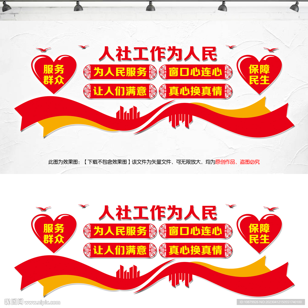 人社工作为人民