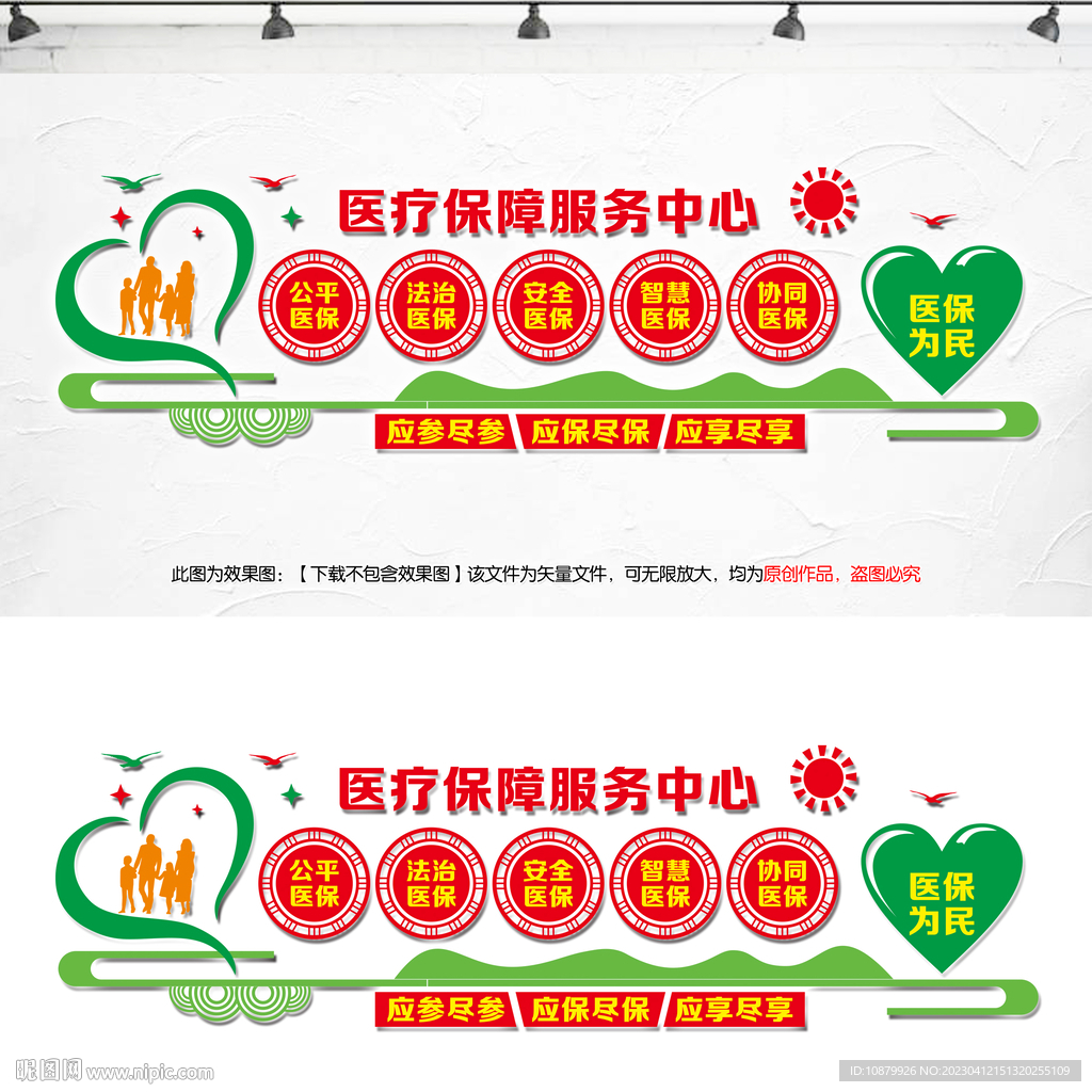 医疗保障中心