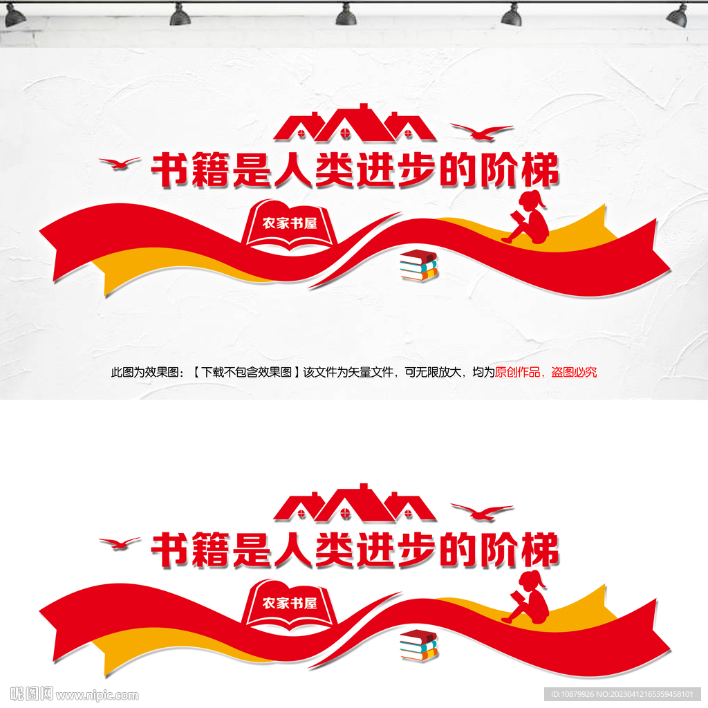 农家书屋文化墙