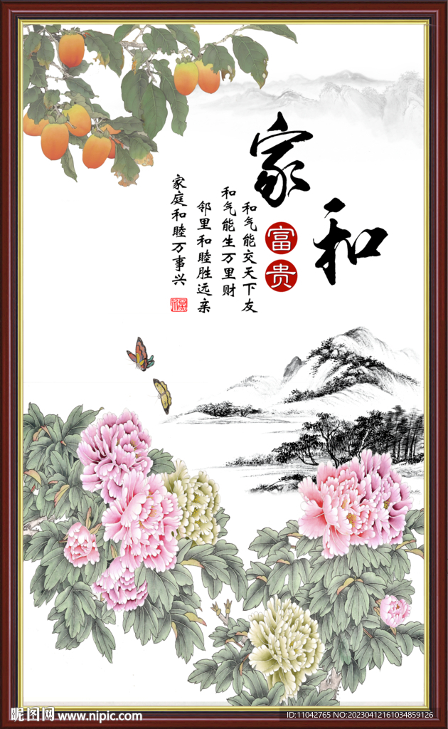 家和富贵