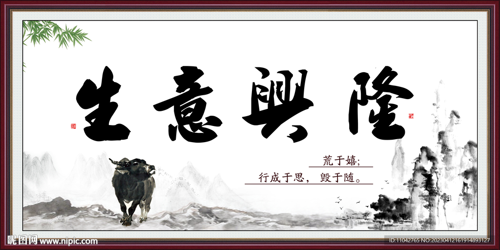 生意兴隆