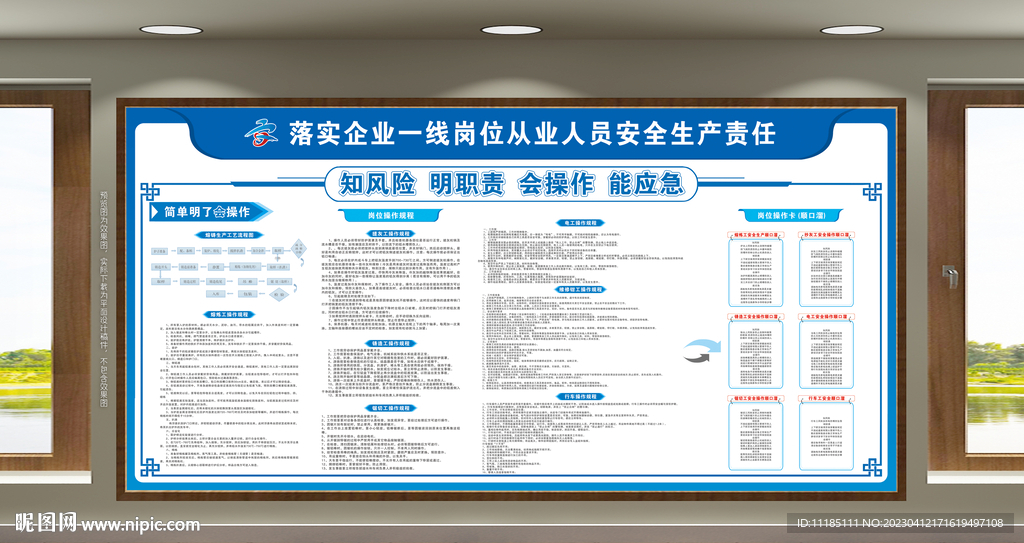 企业岗位人员安全生产职任