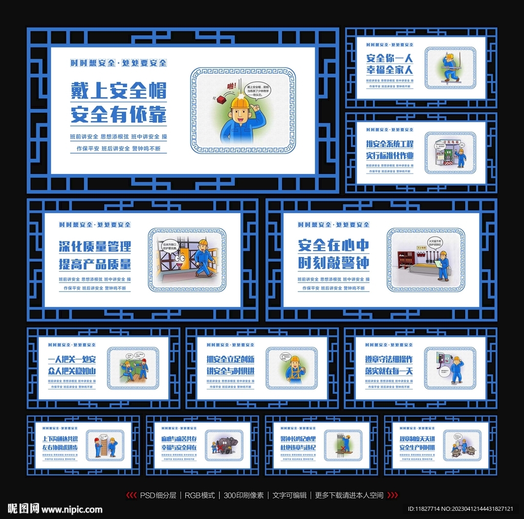 安全施工标语