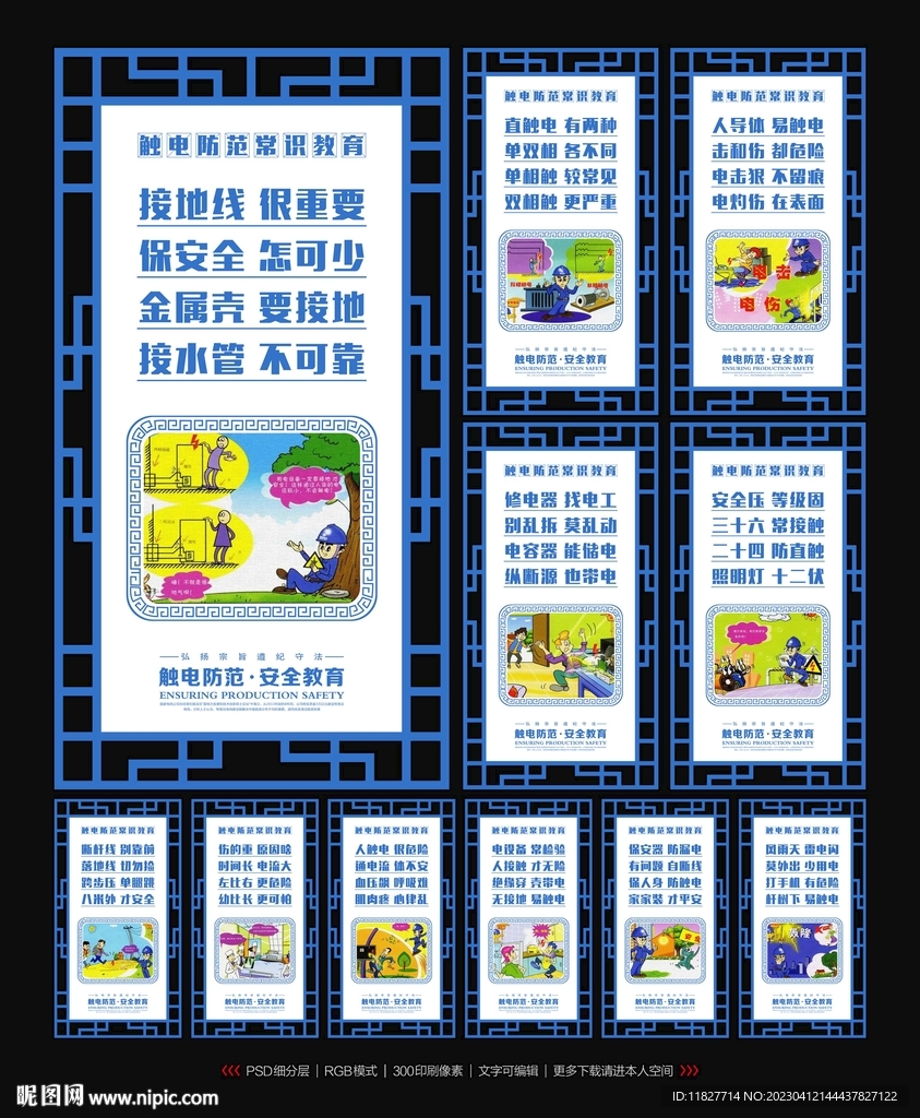 触电安全防范措施