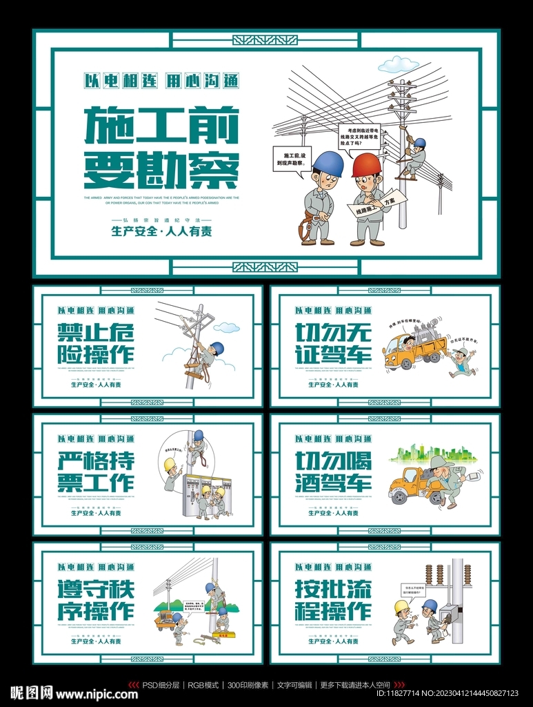 电力安全