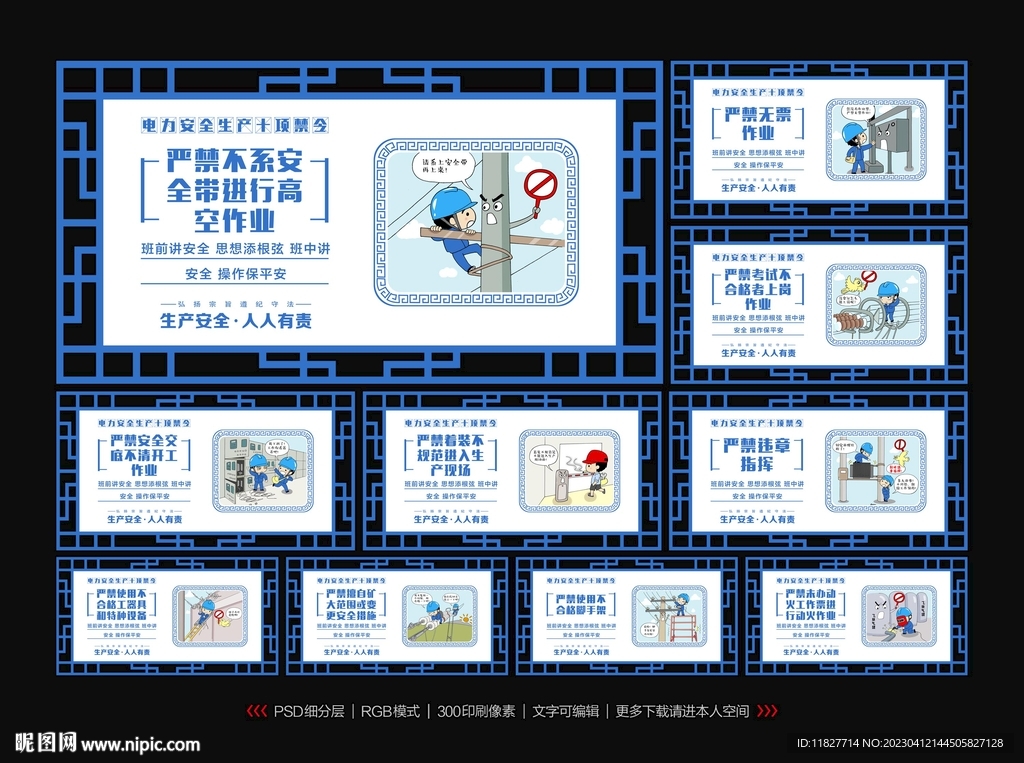电网安全