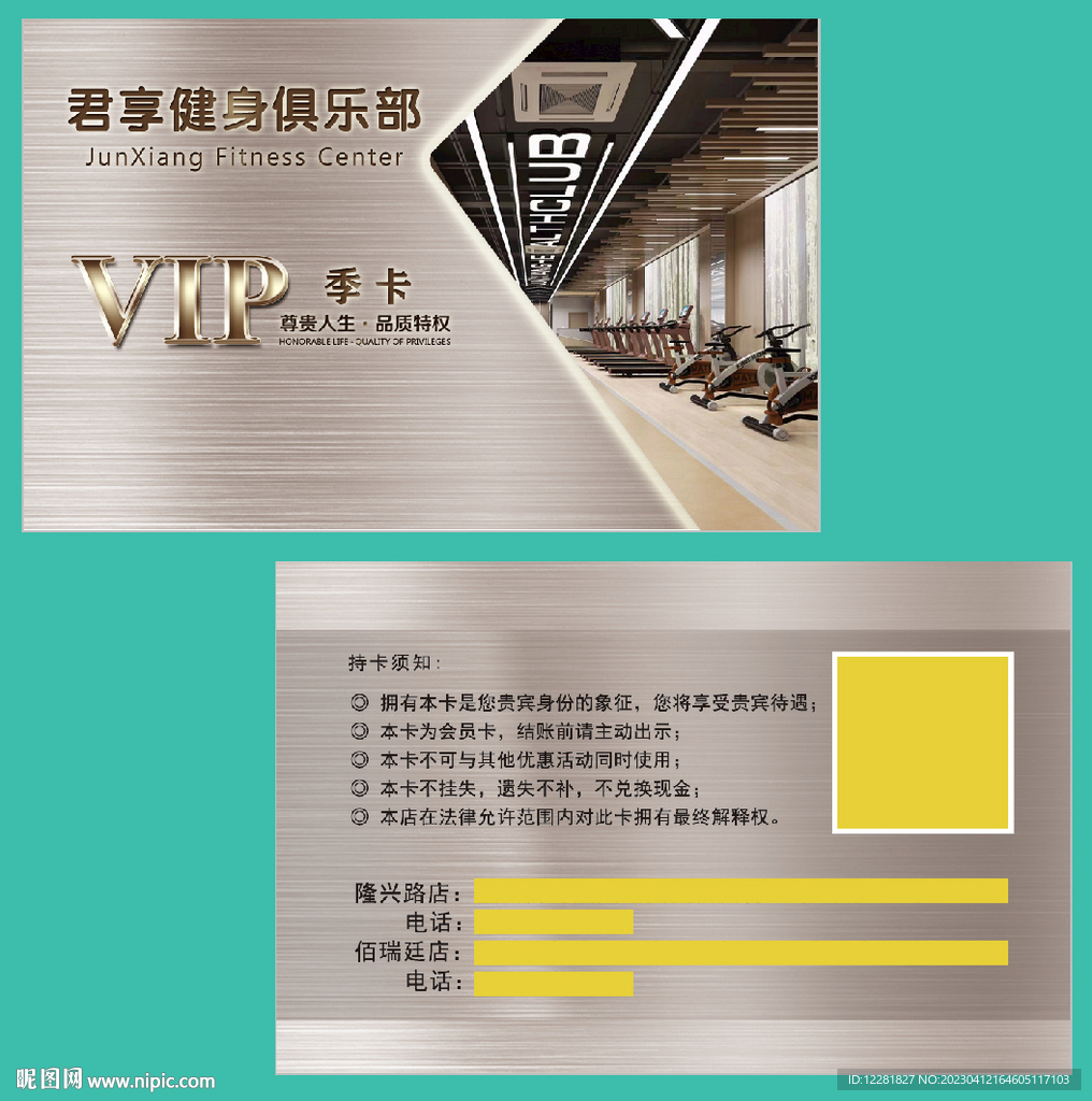 健身俱乐部会员卡