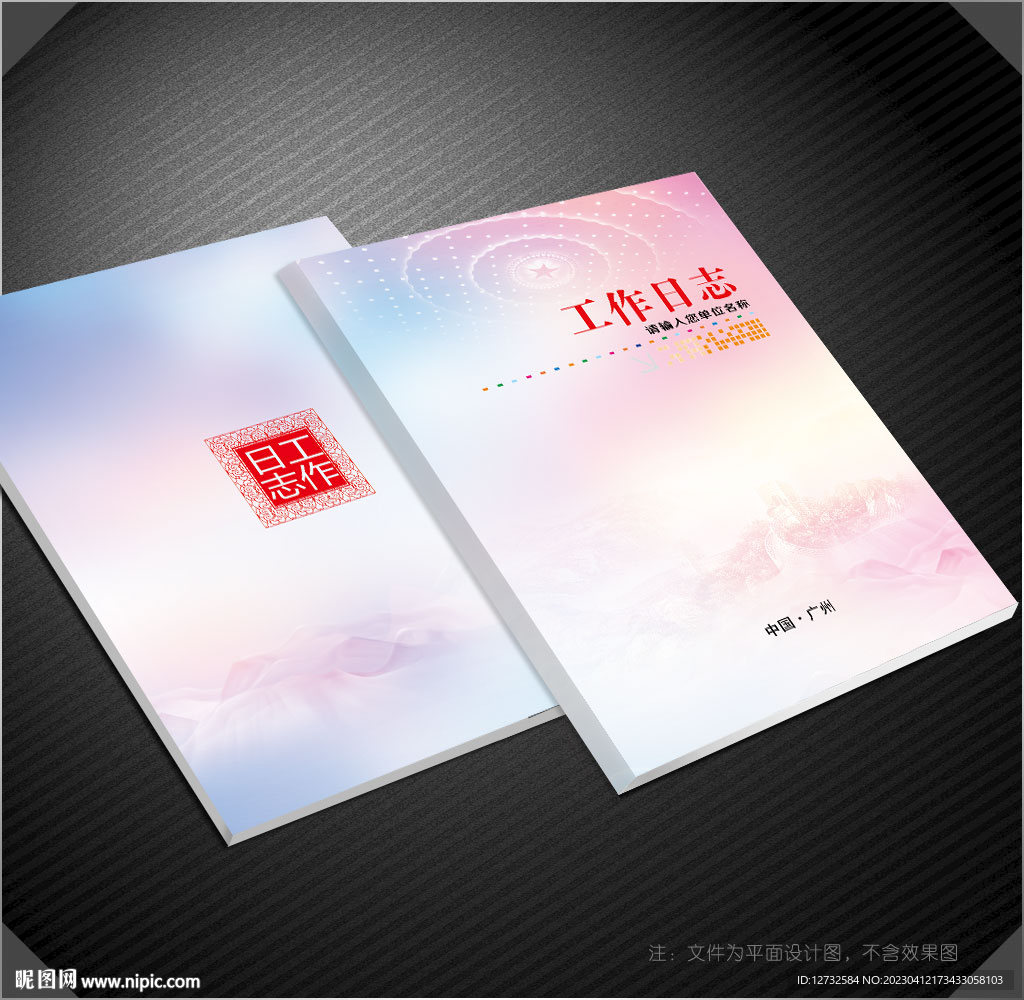 工作日志
