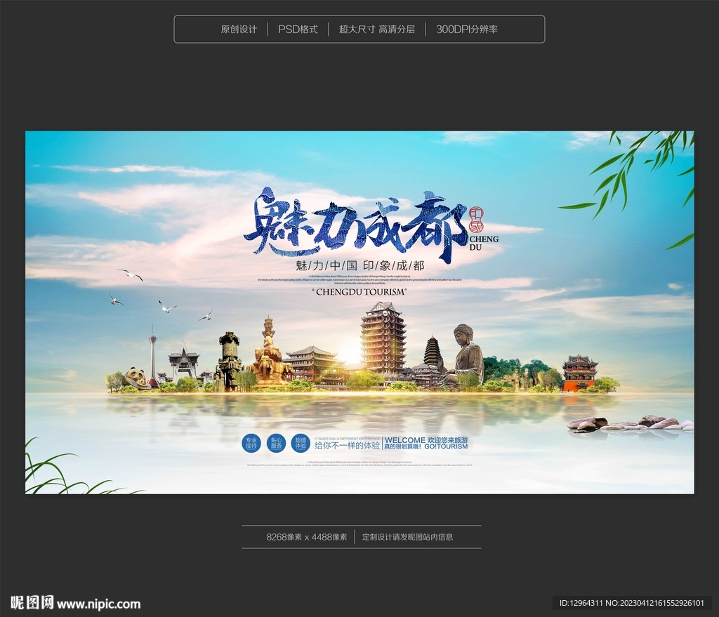 成都