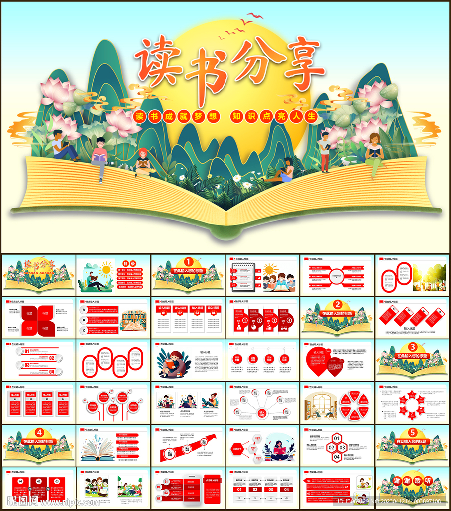 读书分享PPT
