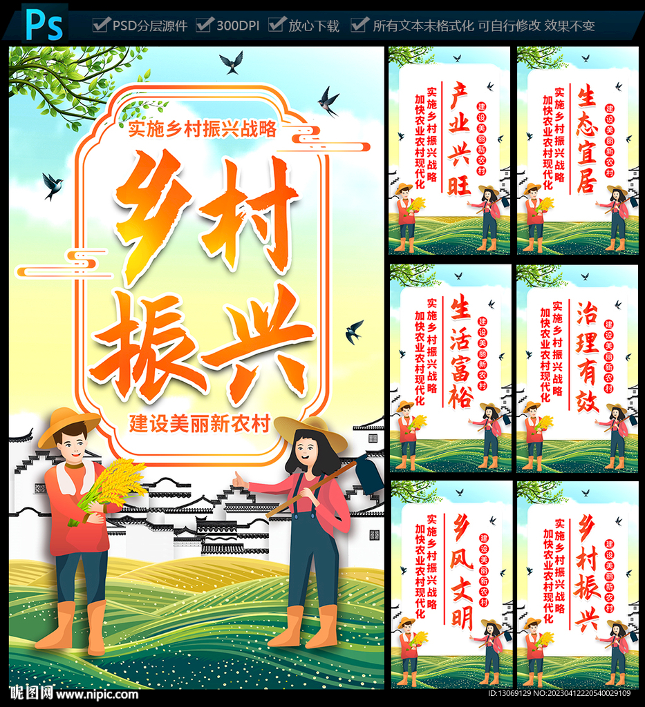 乡村振兴
