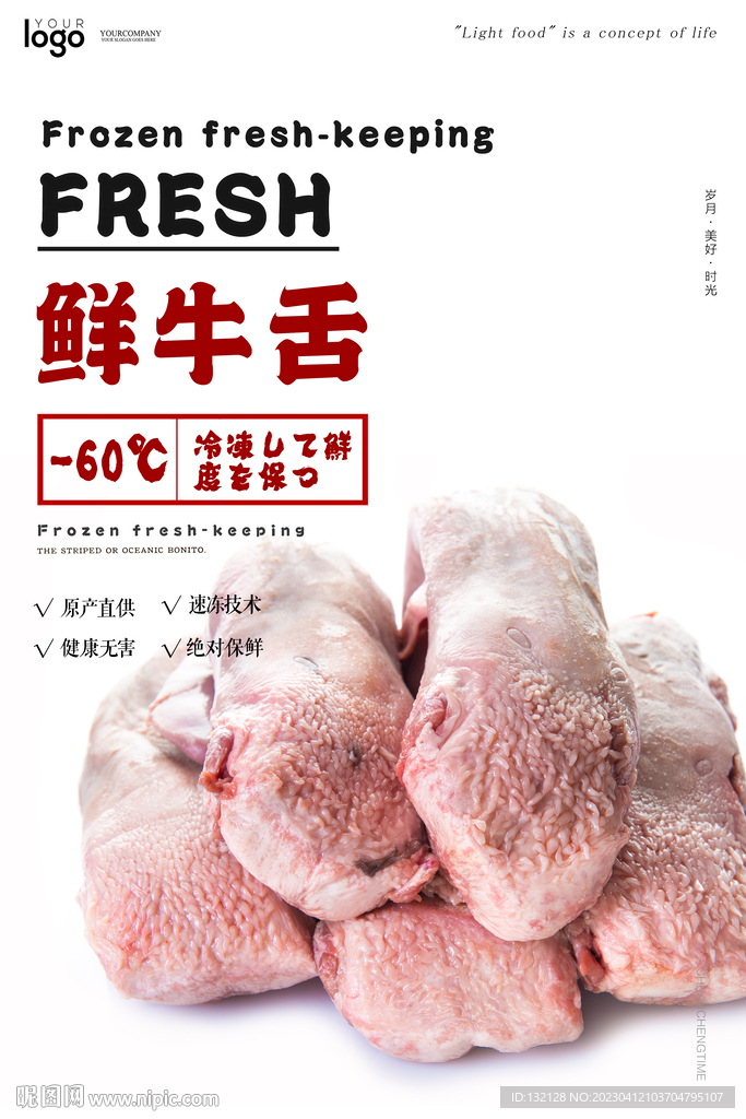 鲜牛舌海报