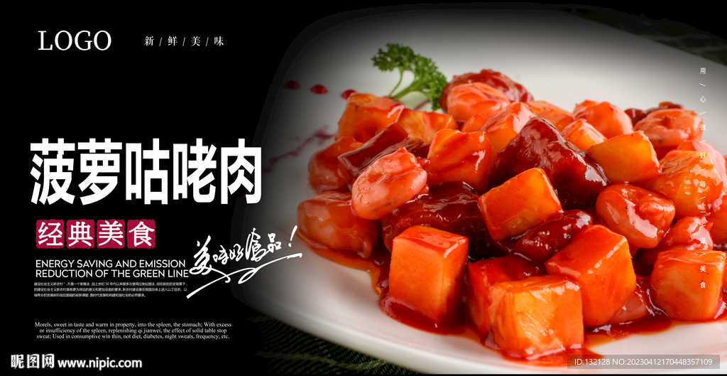 菠萝咕咾肉