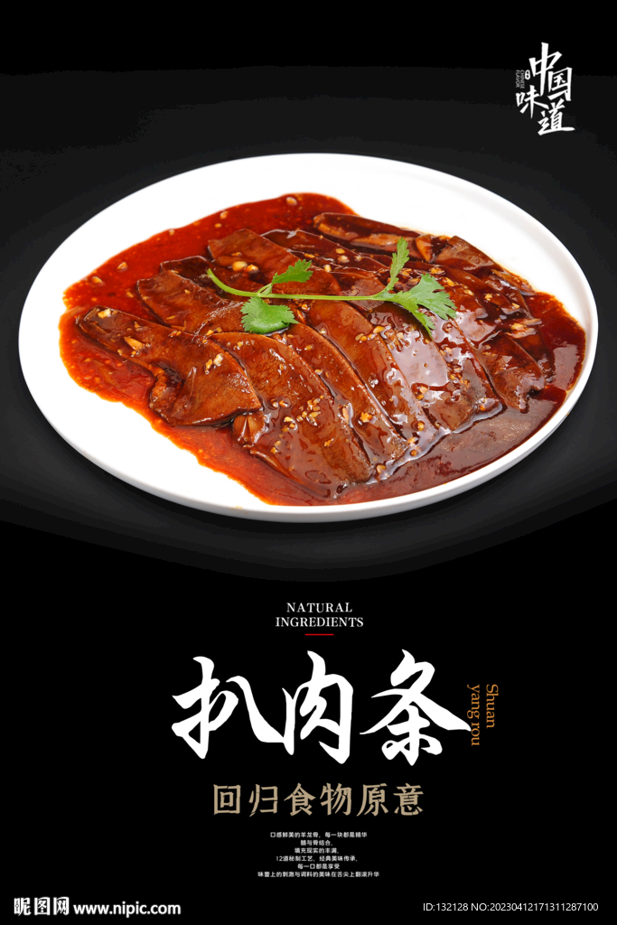 扒肉条海报 