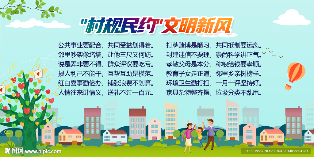 村规民约展板