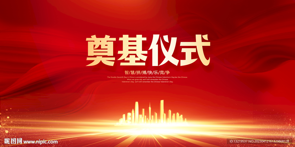 奠基仪式