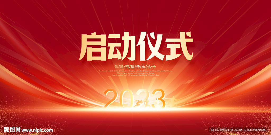 启动仪式