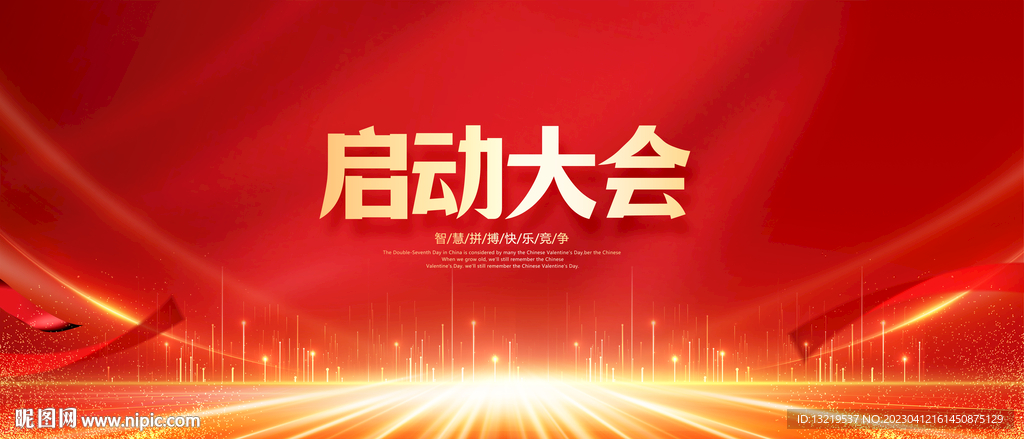 启动大会