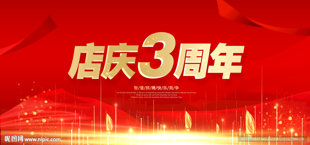 3周年庆
