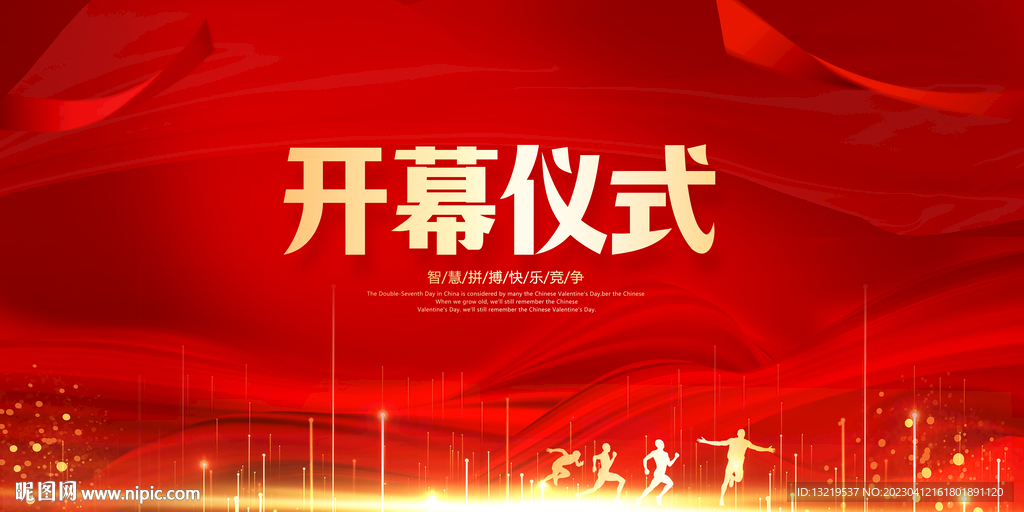 开幕仪式