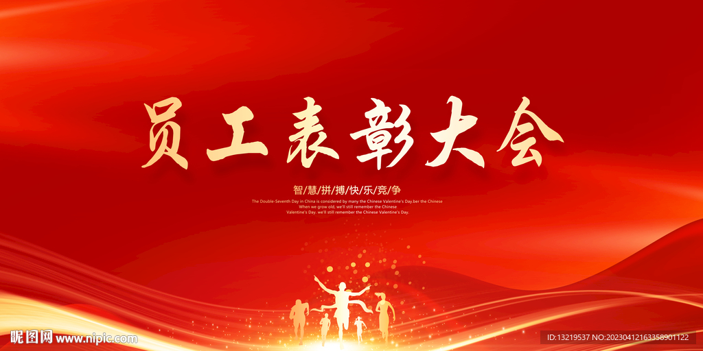 表彰大会