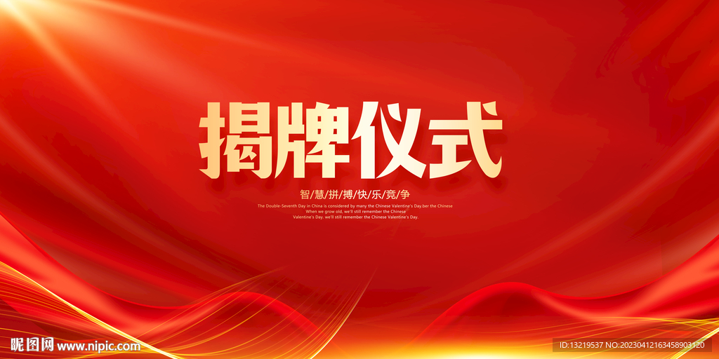揭牌仪式