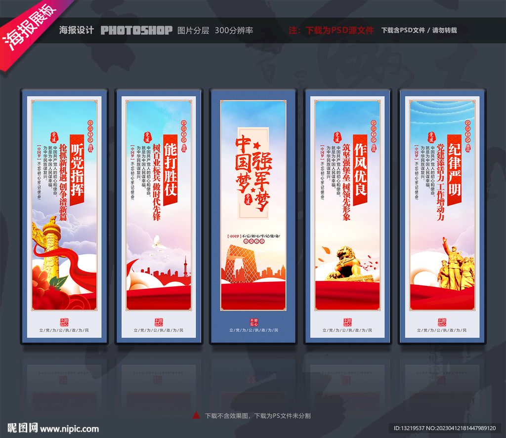 听党指挥能打胜仗