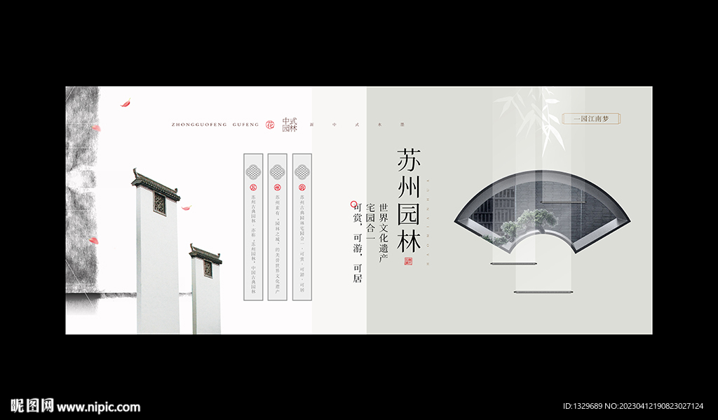 苏州园林