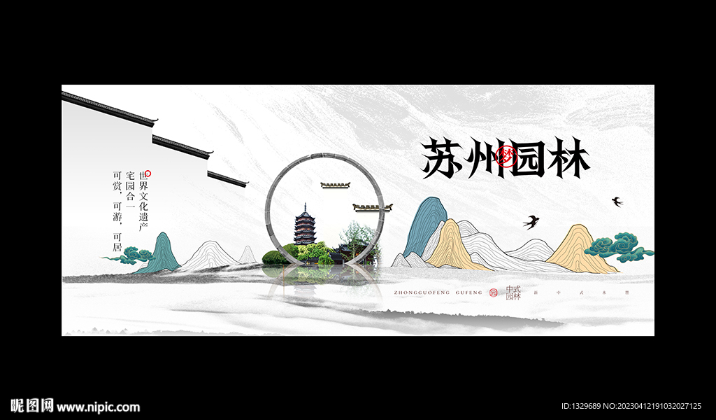 苏州园林