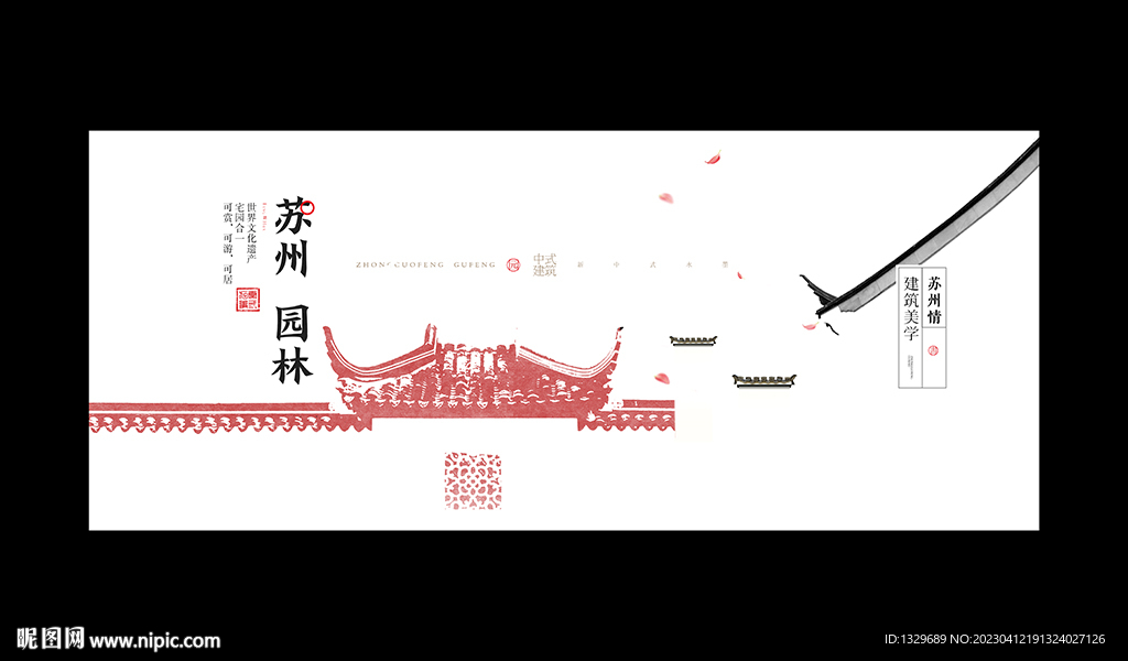 苏州园林