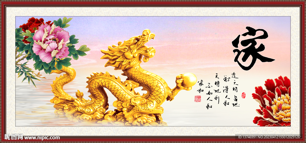 金龙送福