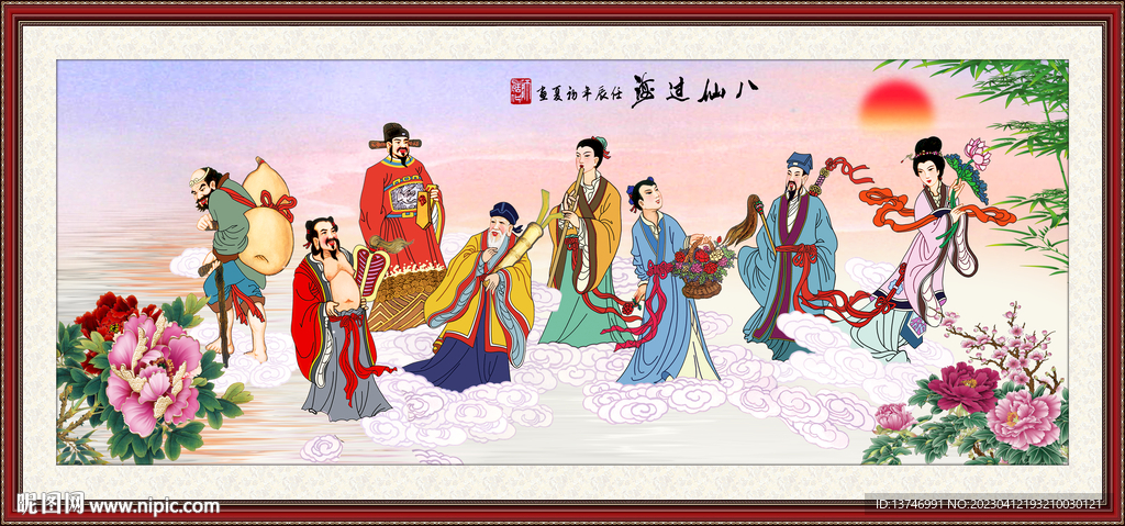 八仙过海