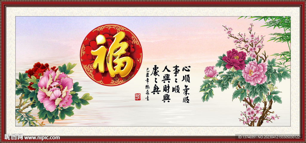 百福图