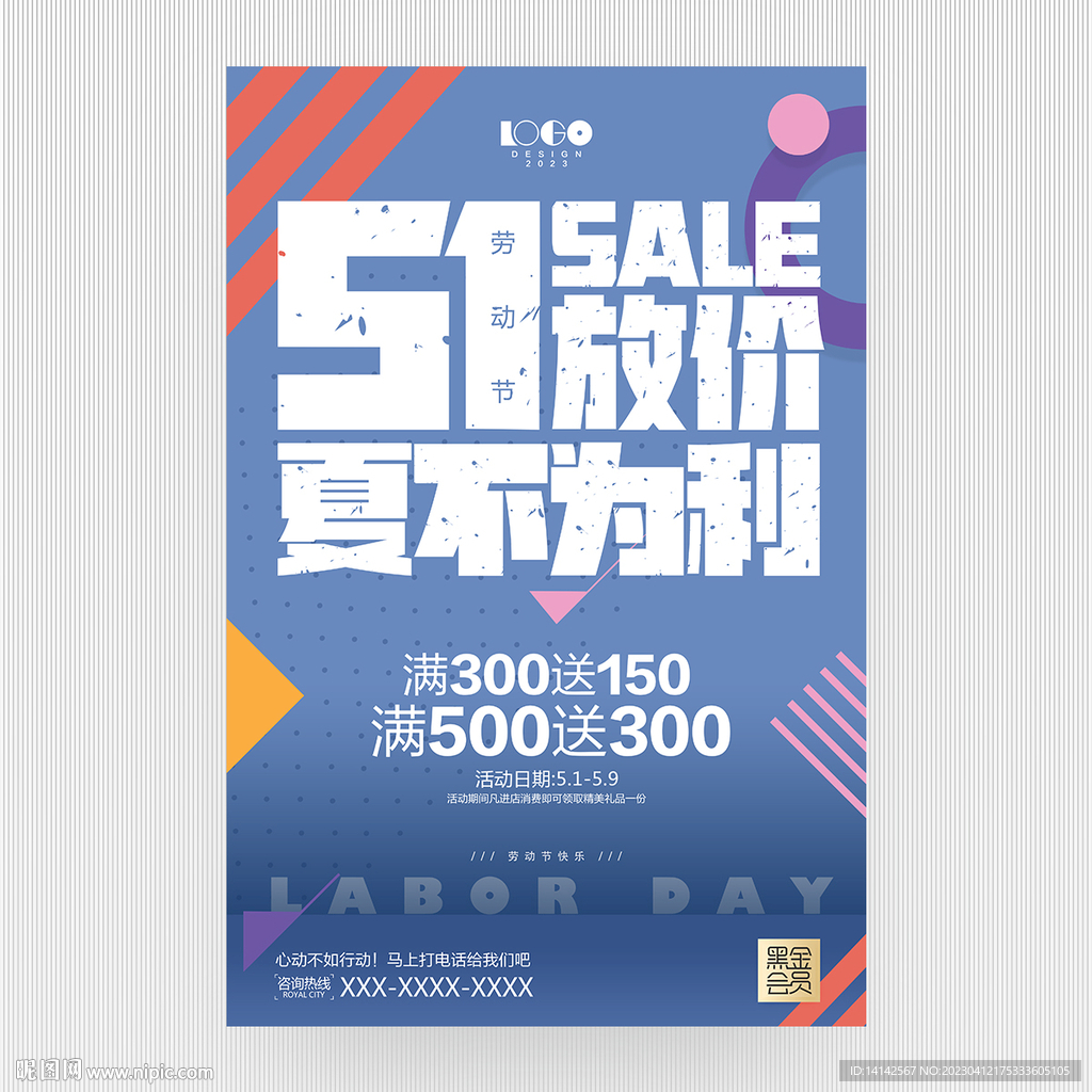 51促销海报