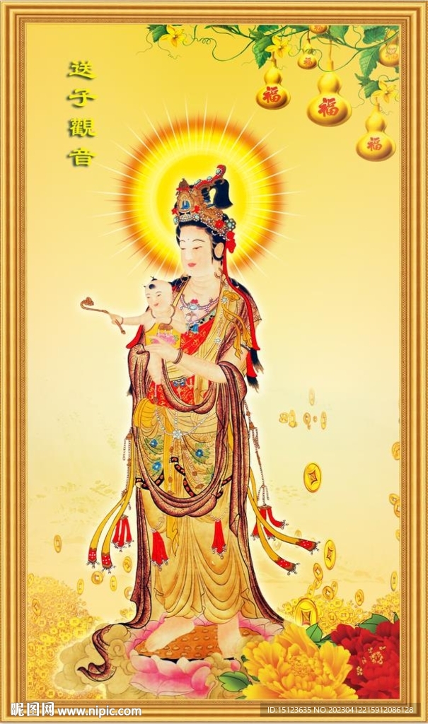 送子观音图