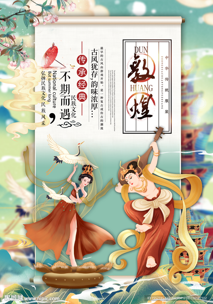 敦煌
