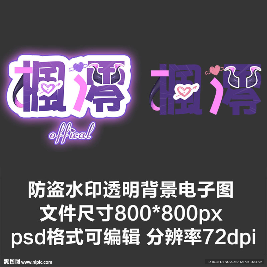 枫零水印游戏公会团队古风水印